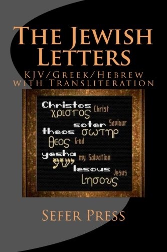The Jewish Letters: KJV/Greek/Hebrew with Transliteration (The Language Study Bible) (Volume 3)