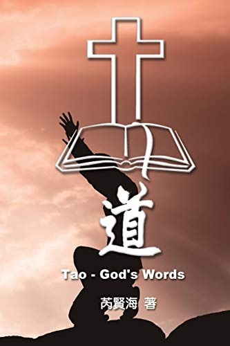 Tao - God's Words: é (Chinese Edition)