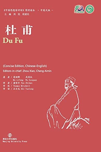 Du Fu (Collection of Critical Biographies of Chinese Thinkers)
