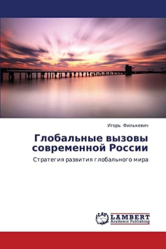 Global'nye vyzovy sovremennoy Rossii: Strategiya razvitiya global'nogo mira (Russian Edition)