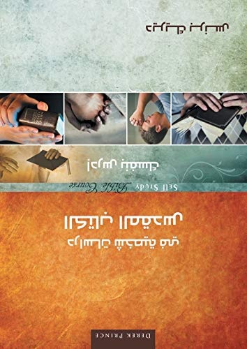 Self Study Bible Course - ARABIC (Arabic Edition)