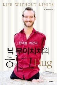 The Life Without Limits (Korean Edition)