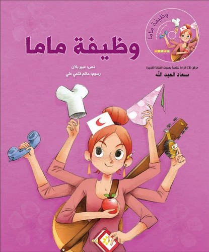 Wazifat Mama: Mama's Job (Arabic Edition)