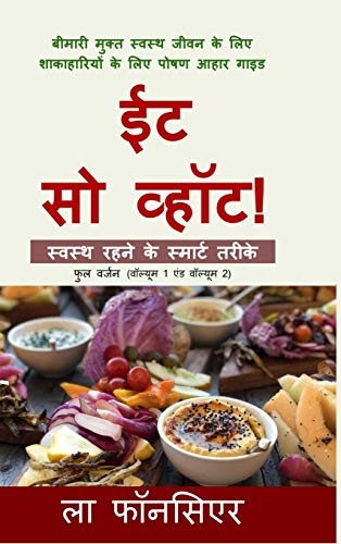 Eat So What! Swasth Rehne ke Smart Tarike (Full version) Full Color Print (Hindi Edition)