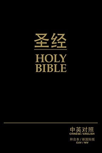 CUV (Simplified Script), NIV, Chinese/English Bilingual Bible, Bonded Leather, Black (Chinese Edition)