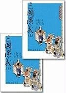 The Romance of the Three Kingdoms, Vols. 1 and 2 ('San guo yan yi (1,2)', in traditional Chinese, NOT in English)