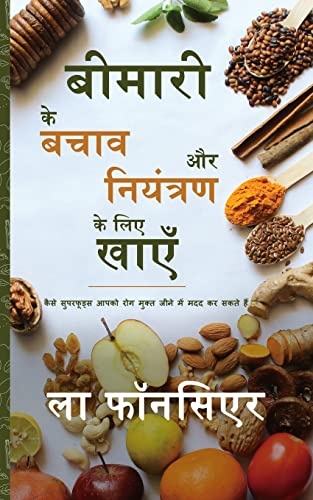 Bimari se Bachav aur Niyantran ke liye Khaye (Full Color Print) (Hindi Edition)