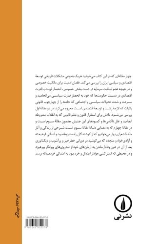 Iran Jameeye Koutah Moddat (Persian Edition)