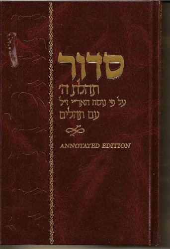 Siddur Annotated Hebrew Standard Size (Hebrew Edition)