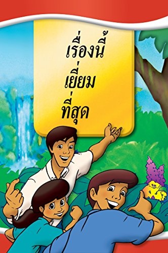 Most Important Story Ever Told- Thai (Thai Edition)