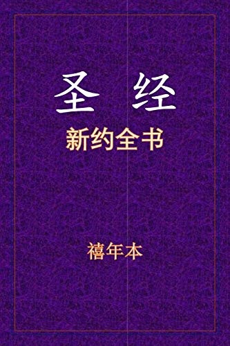 å£ç» - æ°çº¦å¨ä¹¦ (Chinese Edition)