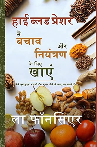 High Blood Pressure se Bachav aur Niyantran ke liye Khaye (Hindi Edition)