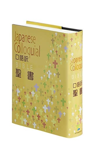 Japanese Bible (Japanese Edition)