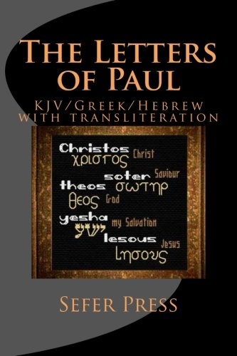 The Letters of Paul: KJV/Greek/Hebrew with transliteration (The Language Study Bible) (Volume 2)