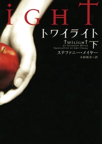 Twilight (Volume 2) (Japanese Edition)