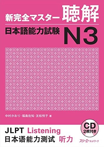 New Kanzen Master Listening Japanese Language Proficiency Test N3 / Shin Kanzen Masuta Chokkai Nihongo Noryokushiken N3