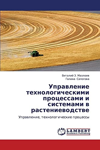 Upravlenie tekhnologicheskimi protsessami i sistemami v rastenievodstve: Upravlenie, tekhnologicheskie protsessy (Russian Edition)