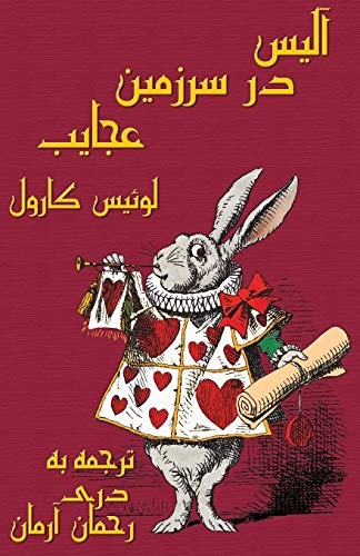Ø¢ÙÛØ³ Ø¯Ø± Ø³Ø±Ø²ÙÛÙ Ø¹Ø¬Ø§ÛØ¨ - Ãlis dar Sarzamin-e AjÃ¢yeb: Alice's Adventures in Wonderland in Dari Persian (Persian Edition)