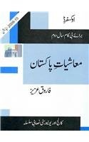 Pakistan Economics for B.Com.II: (2009-10 edition)