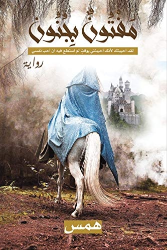 ÙÙÙÙØªÙÙÙÙ Ø¨ÙØ¬ÙÙÙÙÙ (Arabic Edition)