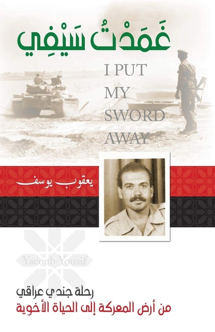 (Arabic) I Put My Sword Away (Arabic Edition)