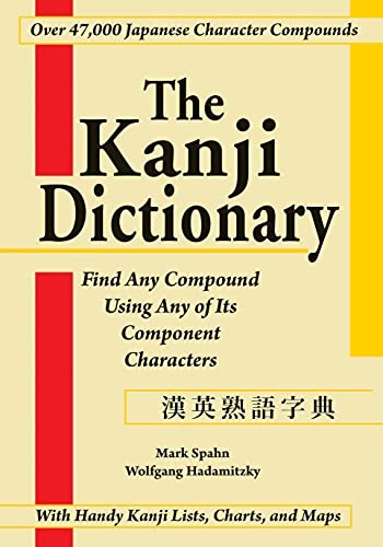 The Kanji Dictionary (English and Japanese Edition)