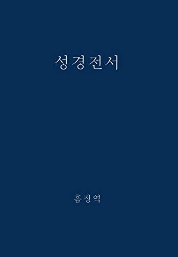 The Holy Bible, King James Version, Verseless Edition (Korean) (Korean Edition)