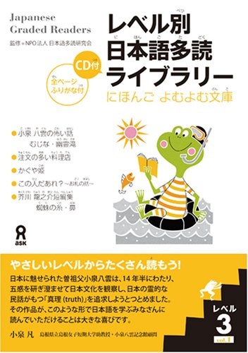 Japanese Graded Readers: Level 3, Vol. 1 w/ Audio CD (Japanese Edition)