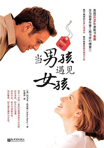 Boy Meets Girl (Chinese Edition)