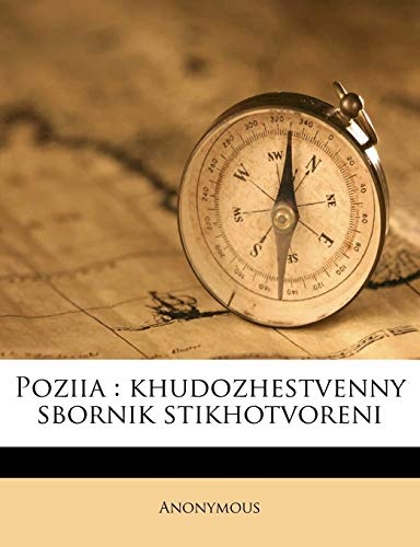 Poziia: khudozhestvenny sbornik stikhotvoreni Volume 1 (Russian Edition)