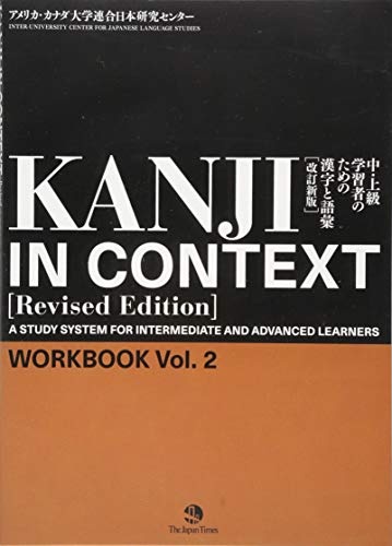Kanji in context [revised edition] Work book Vol.2 (Japanese Edition)
