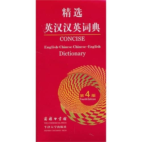 Concise English-Chinese Chinese-English Dictionary (4th Edition) (English and Chinese Edition)