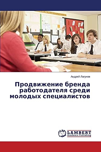 Prodvizhenie brenda rabotodatelya sredi molodykh spetsialistov (Russian Edition)