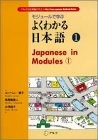 Japanese In Modules 1 (Japanese Edition)