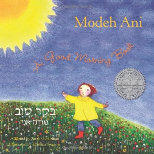 Modeh Ani: A Good Morning Book (Hebrew Edition)