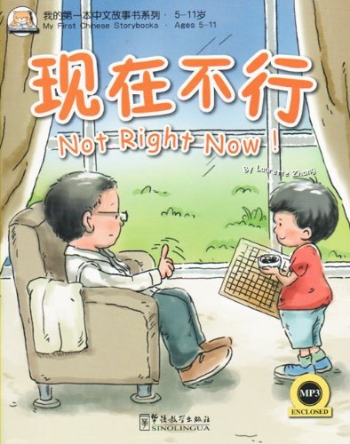 My First Chinese Storybooks: Not Right Now (with MP3) (Chinese Edition)