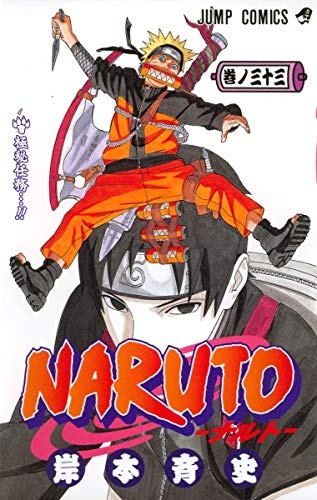 Naruto 33 (Japanese Edition)