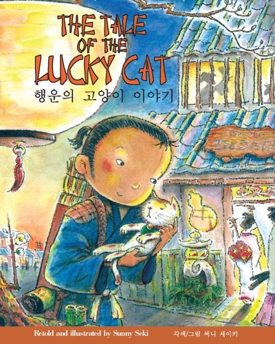 The Tale of the Lucky Cat (English and Korean Edition)