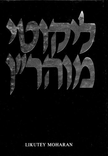 LIKUTEY MOHARAN Volume 1 (English and Hebrew Edition) (English and Arabic Edition)