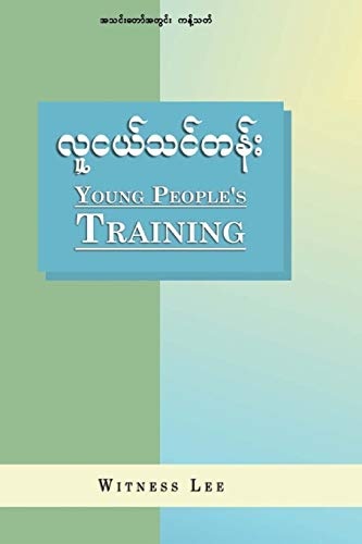 Young People's Training (Burmese Edition)