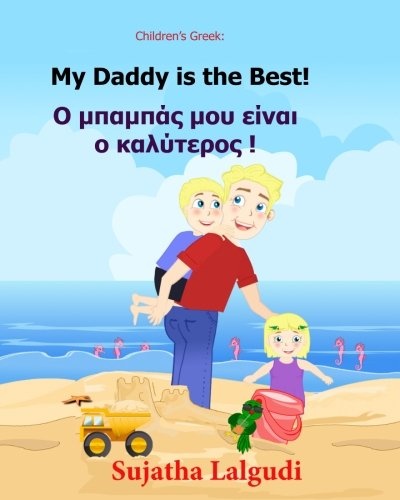 My Daddy is the best: Greek Kids book. (Bilingual Edition) English Greek Picture book for Children. Childrens Greek book (Greek Edition) (Bilingual Greek books for children) (Volume 7)