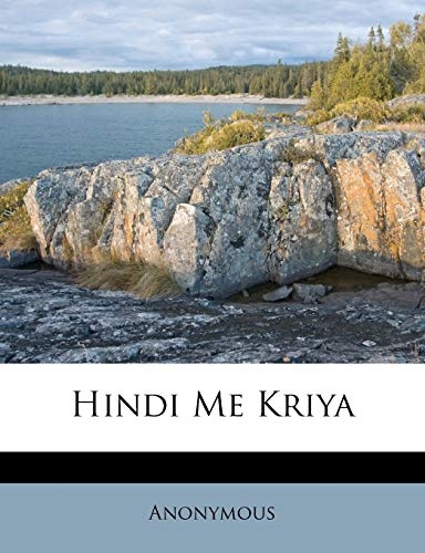 Hindi Me Kriya (Hindi Edition)