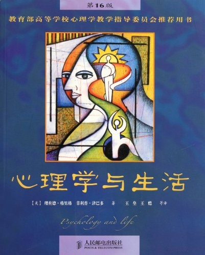 Psychology and Life (Chinese Edition)