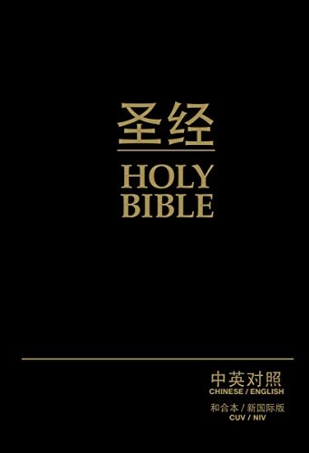 CUV (Simplified Script), NIV, Chinese/English Bilingual Bible, Hardcover, Black (Chinese Edition)