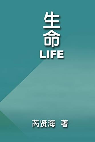 Life: çå½ (Chinese Edition)
