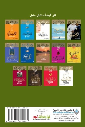 The House (Arabic Edition)