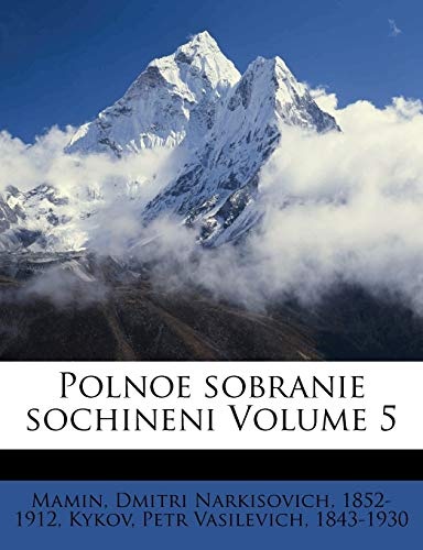 Polnoe sobranie sochineni Volume 5 (Russian Edition)