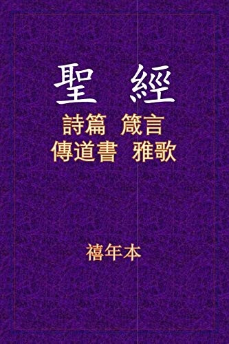 èç¶ - è©©ç®´å³é (Chinese Edition)