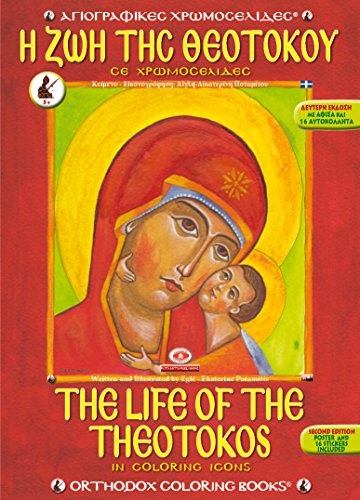 The Life of the Theotokos in Coloring Icons [English, Greek]