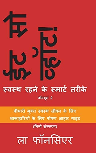 Eat So What! Swasth Rehne ke Smart Tarike Volume 2 (Full Color Print) (Hindi Edition)